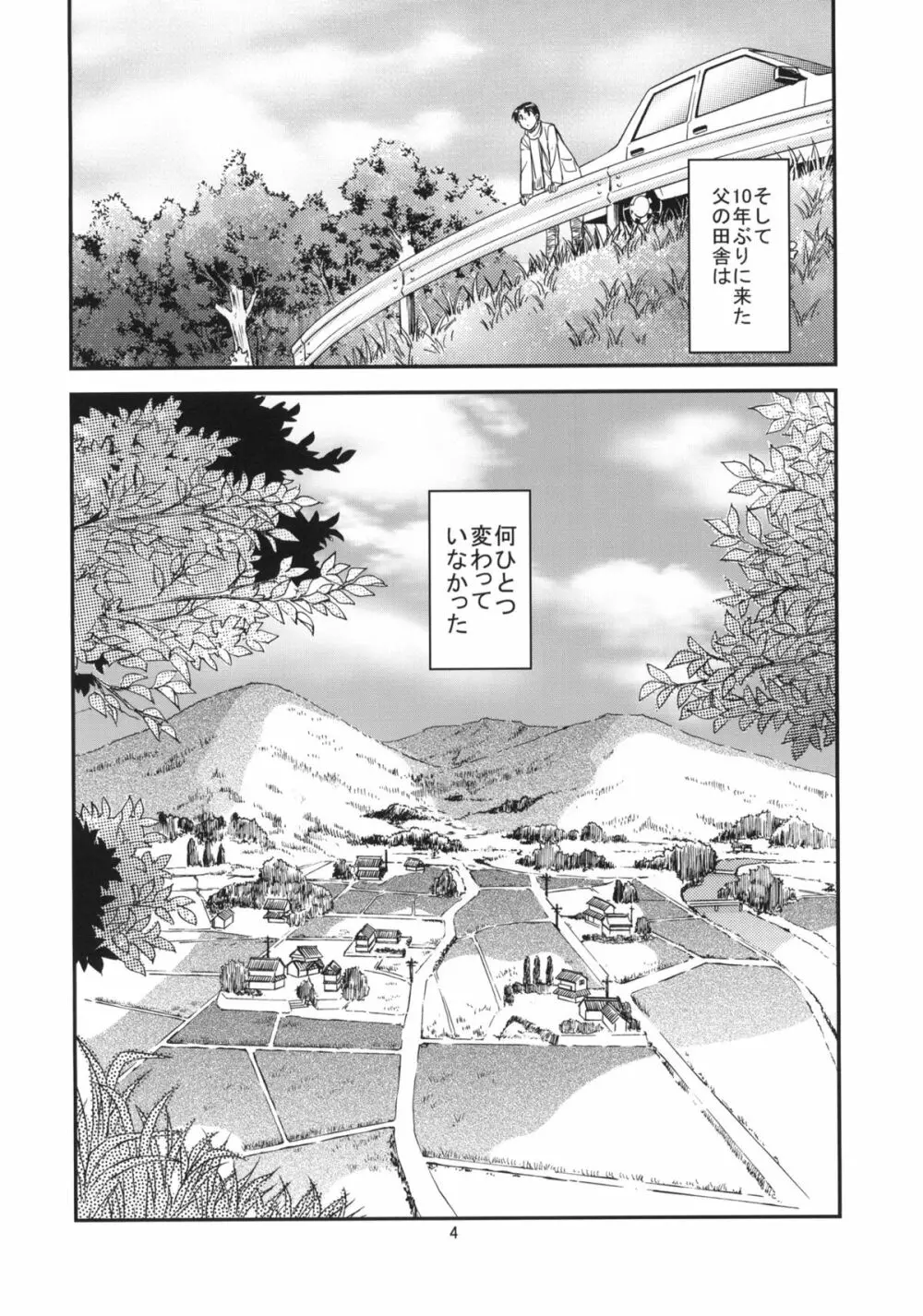 小夜子の食卓 ~再会した幼なじみが、祖父の××になっていた~ Page.3