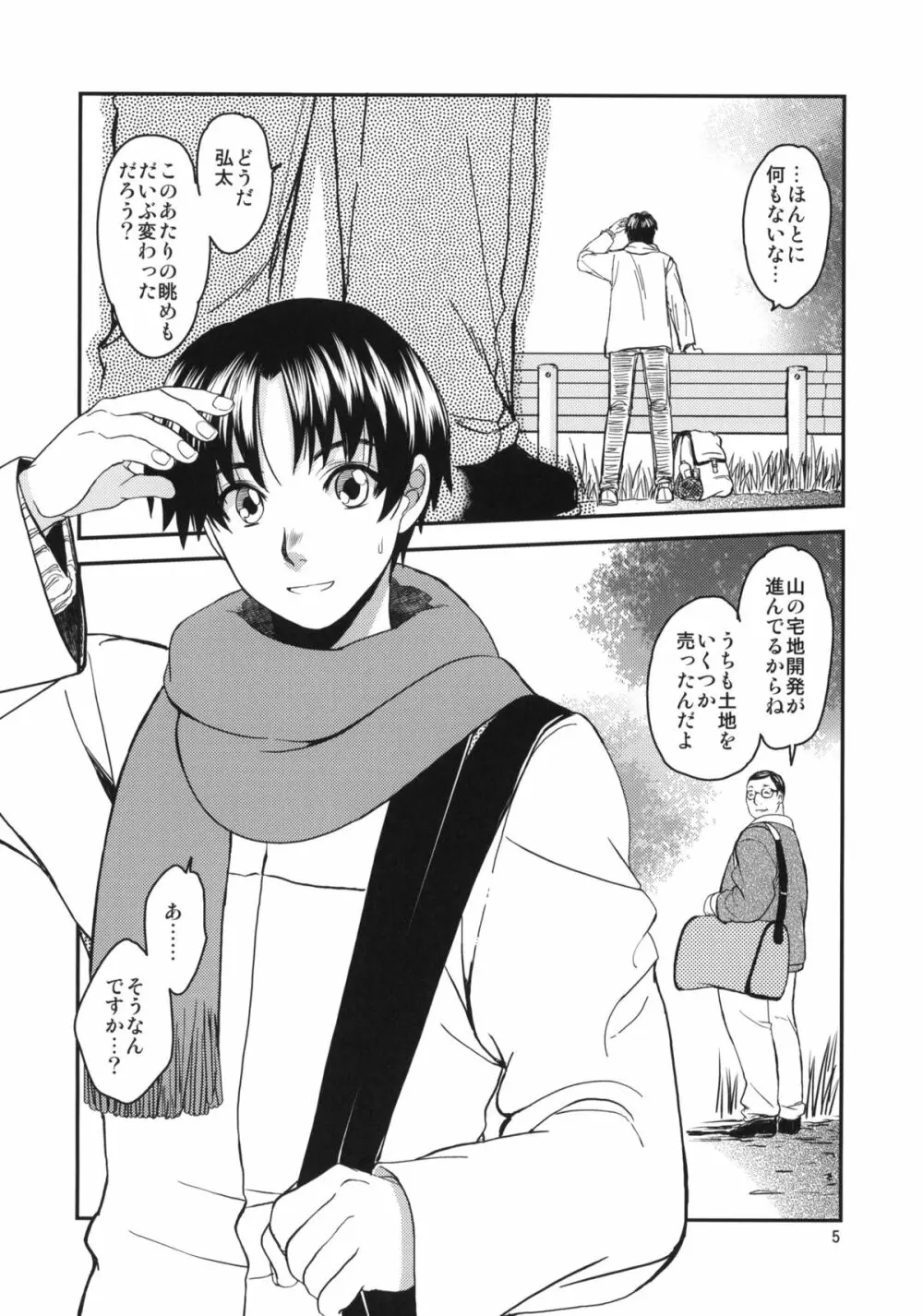 小夜子の食卓 ~再会した幼なじみが、祖父の××になっていた~ Page.4