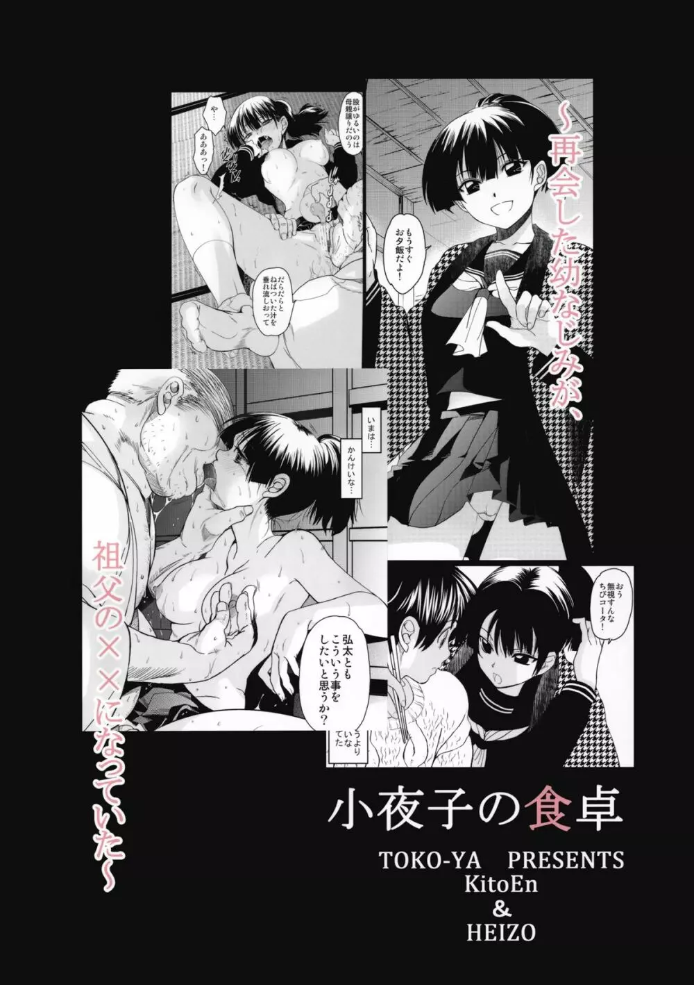 小夜子の食卓 ~再会した幼なじみが、祖父の××になっていた~ Page.50