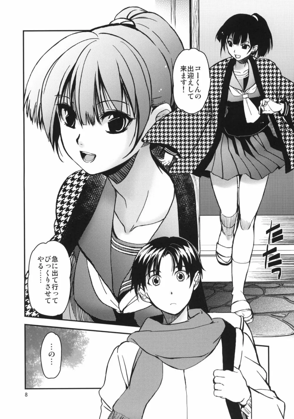 小夜子の食卓 ~再会した幼なじみが、祖父の××になっていた~ Page.7