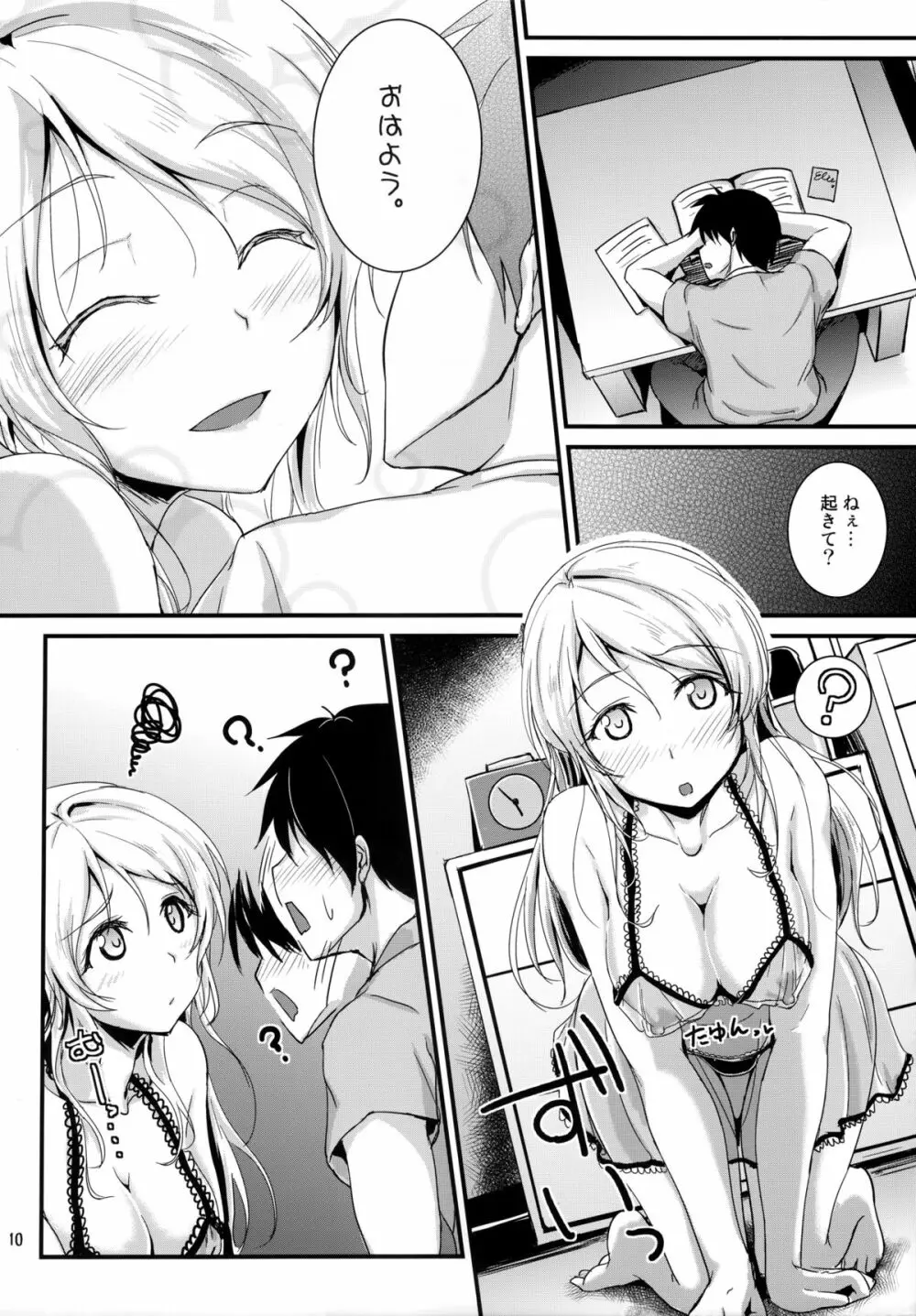 れっつすたでぃー×××4 Page.9