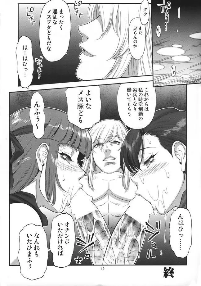 コミケ86 VETO(ZOL) Page.16