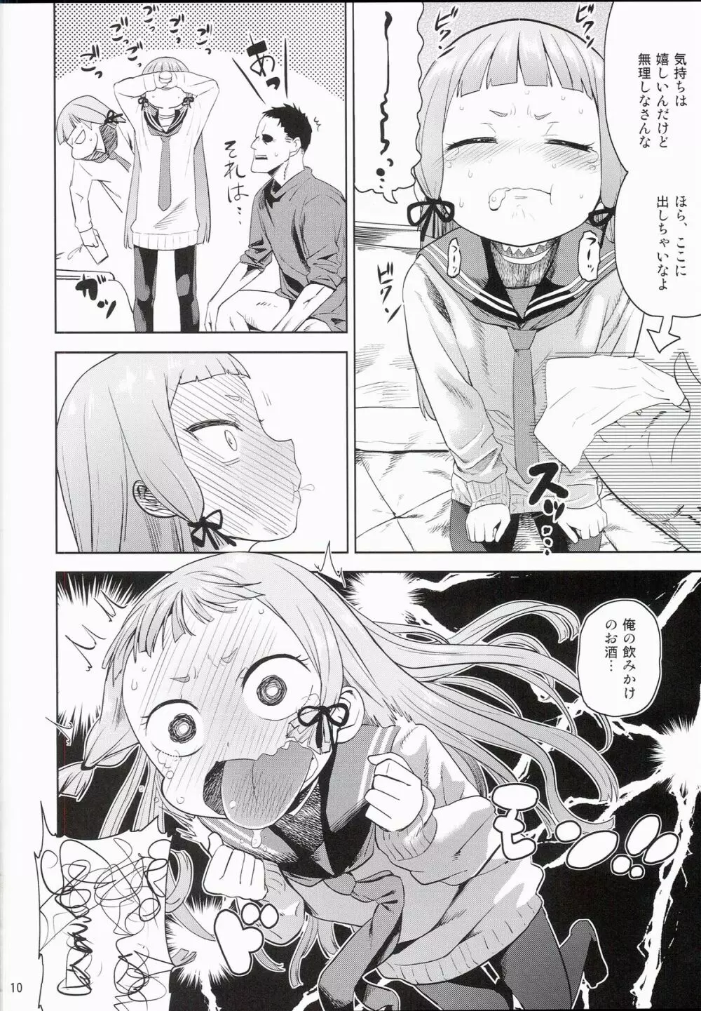 ムラムラ!冬 Page.11