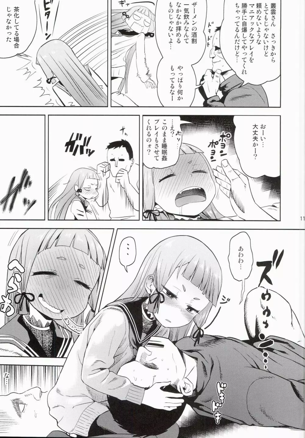 ムラムラ!冬 Page.12