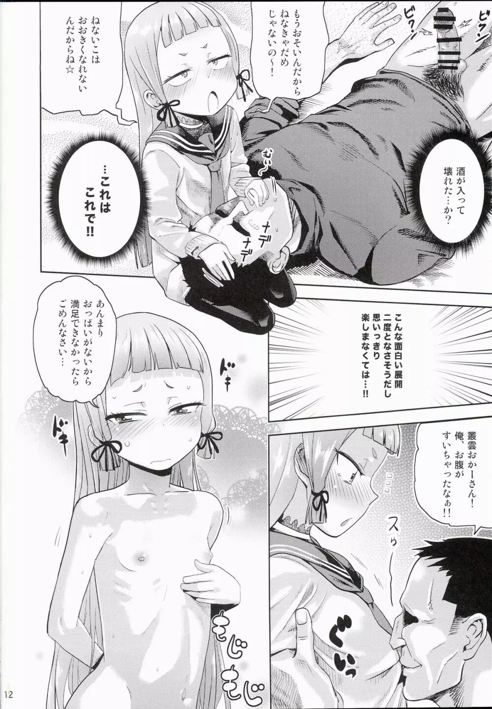 ムラムラ!冬 Page.13