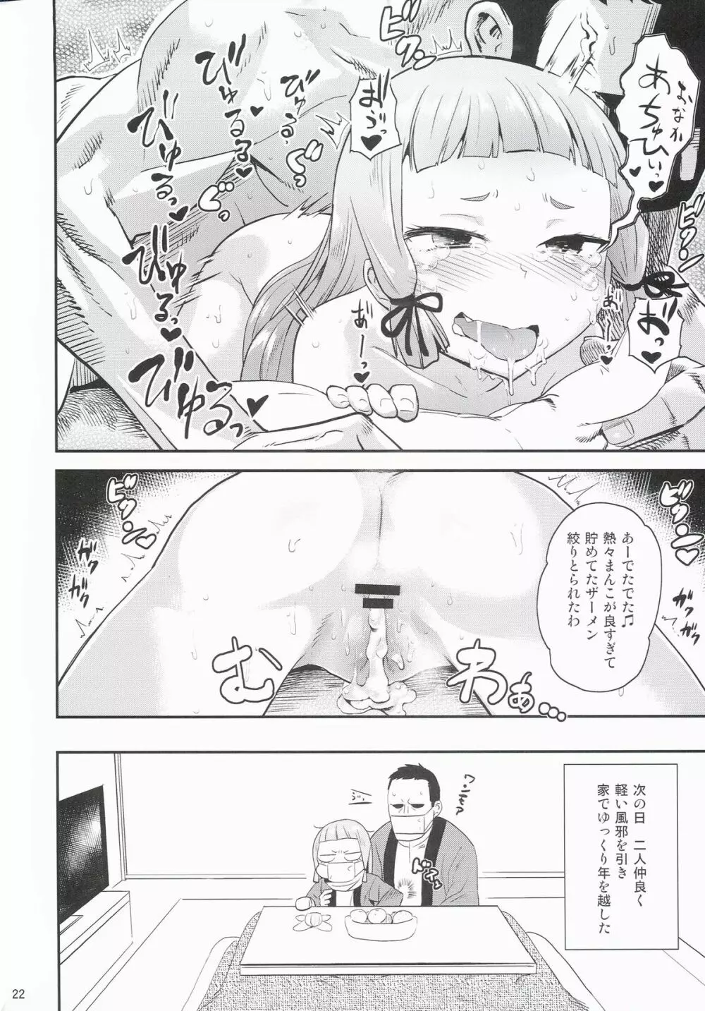 ムラムラ!冬 Page.23