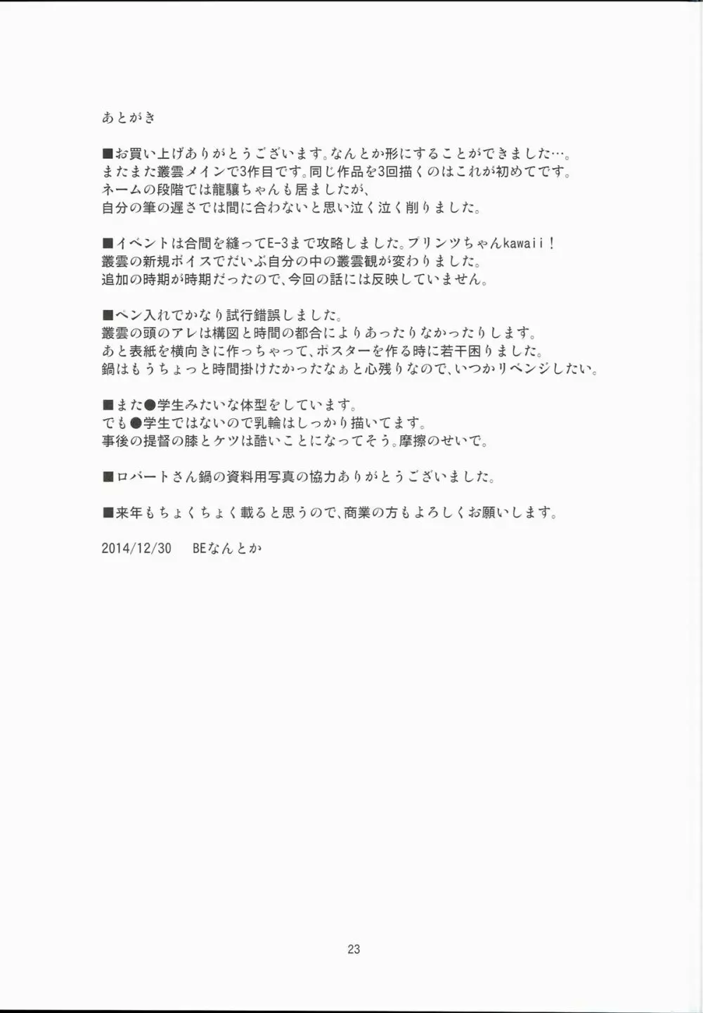 ムラムラ!冬 Page.24