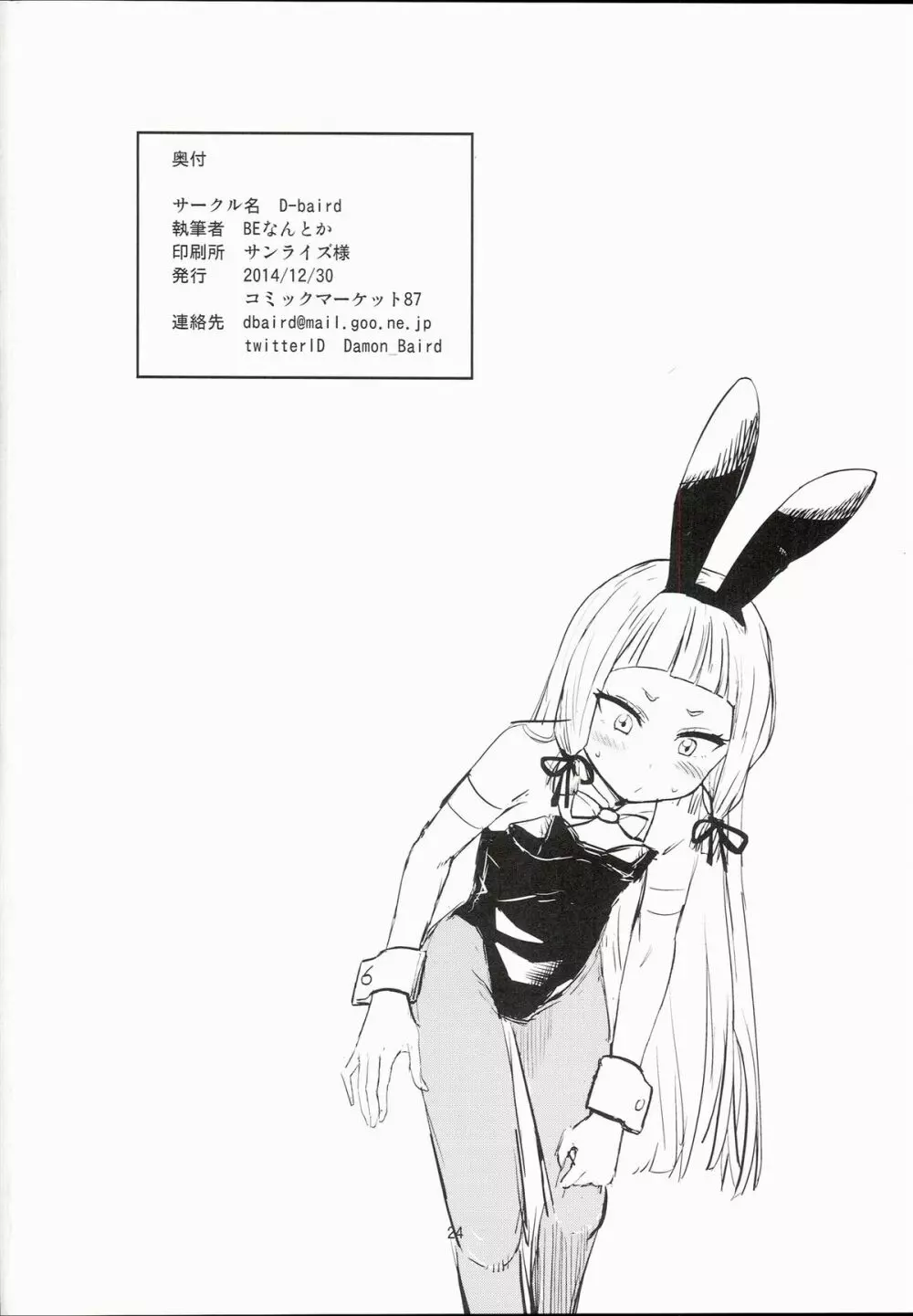 ムラムラ!冬 Page.25