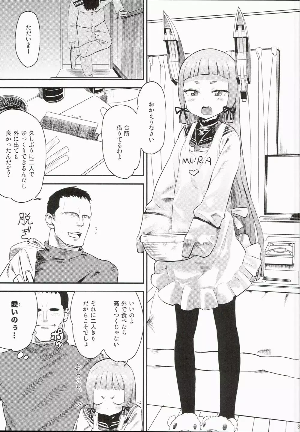 ムラムラ!冬 Page.4