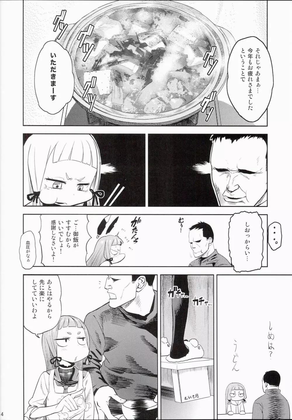 ムラムラ!冬 Page.5