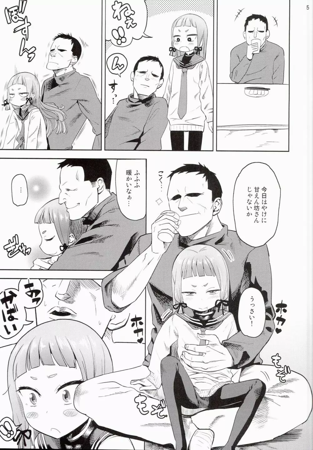 ムラムラ!冬 Page.6