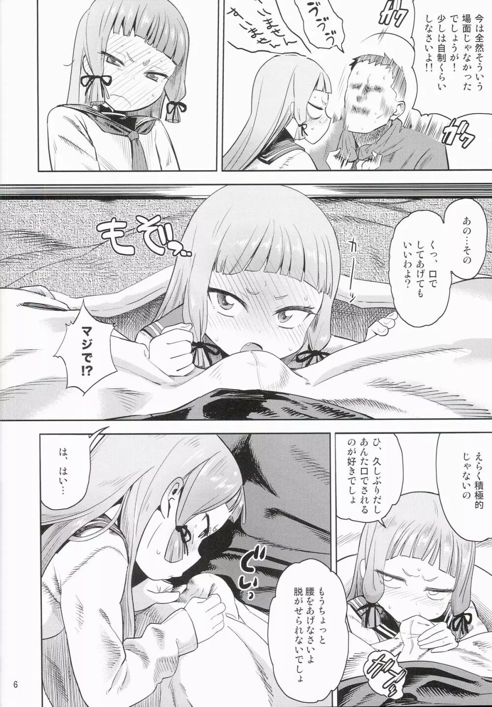 ムラムラ!冬 Page.7