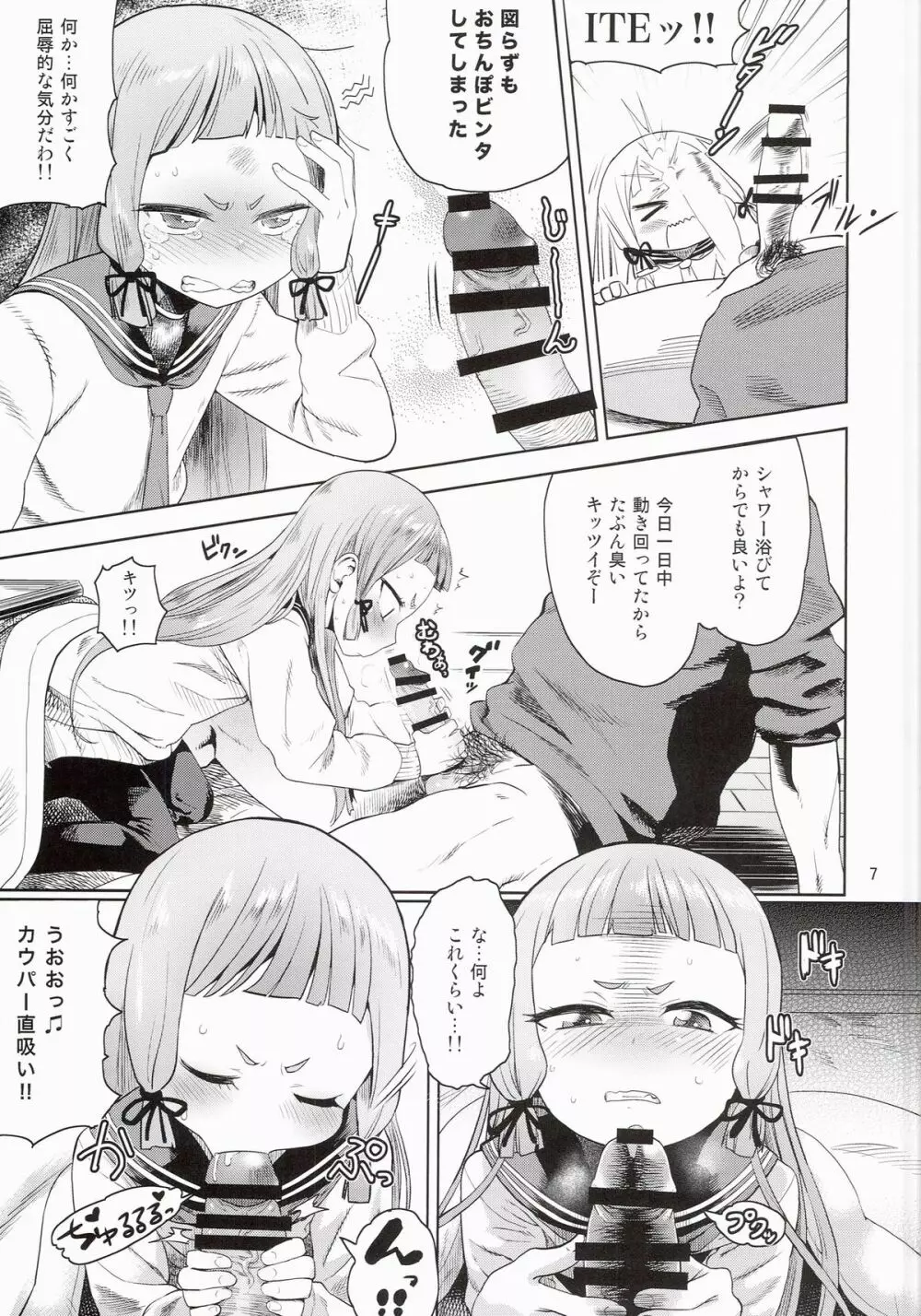 ムラムラ!冬 Page.8