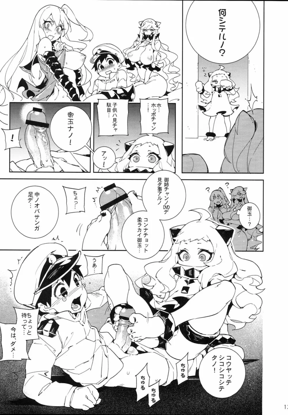 深海妻艦~北中空~ Page.14