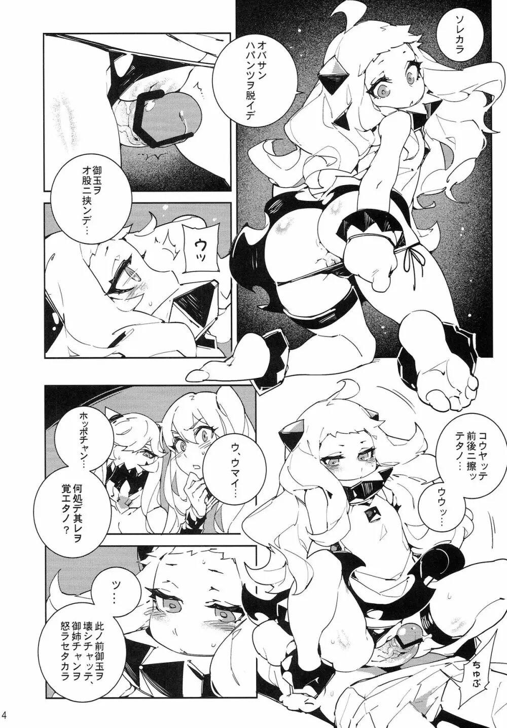 深海妻艦~北中空~ Page.15