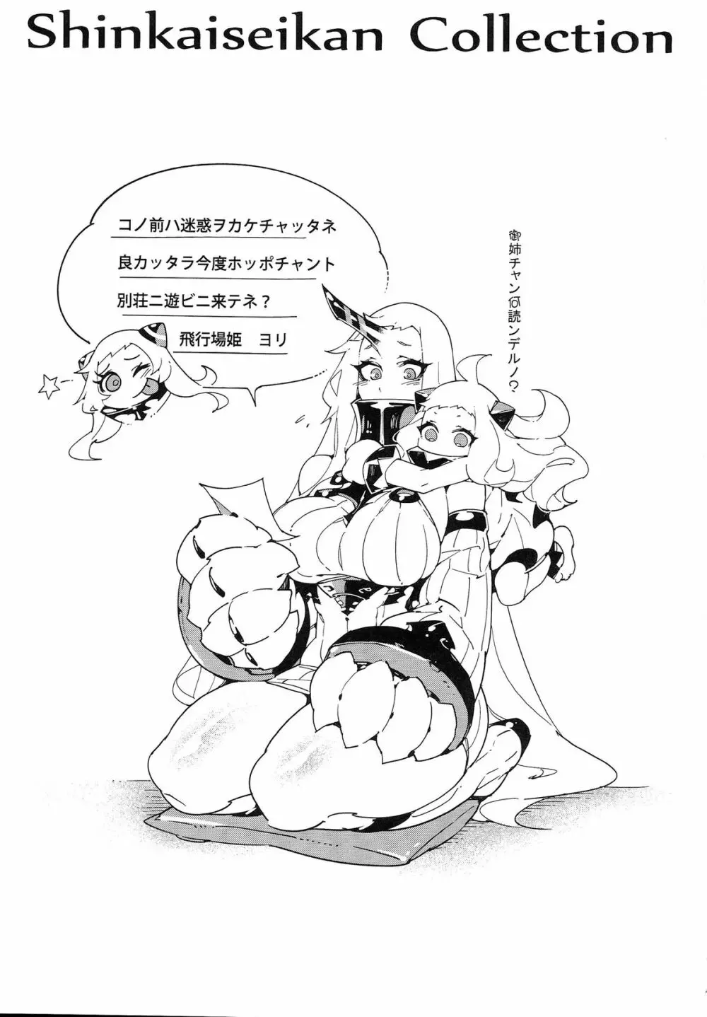 深海妻艦~北中空~ Page.2