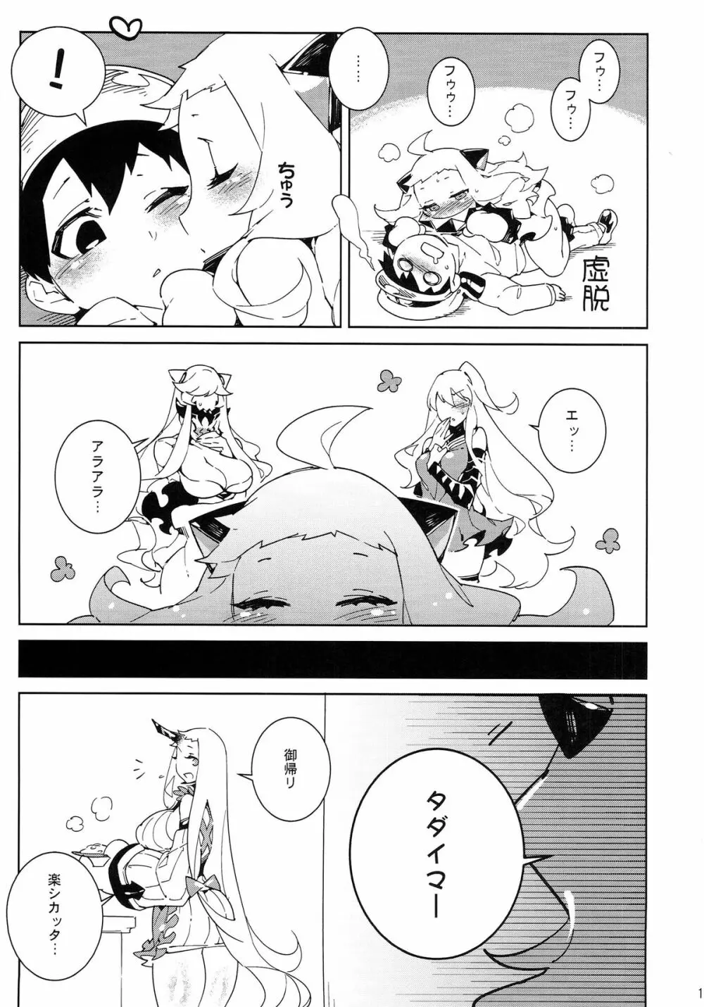 深海妻艦~北中空~ Page.20
