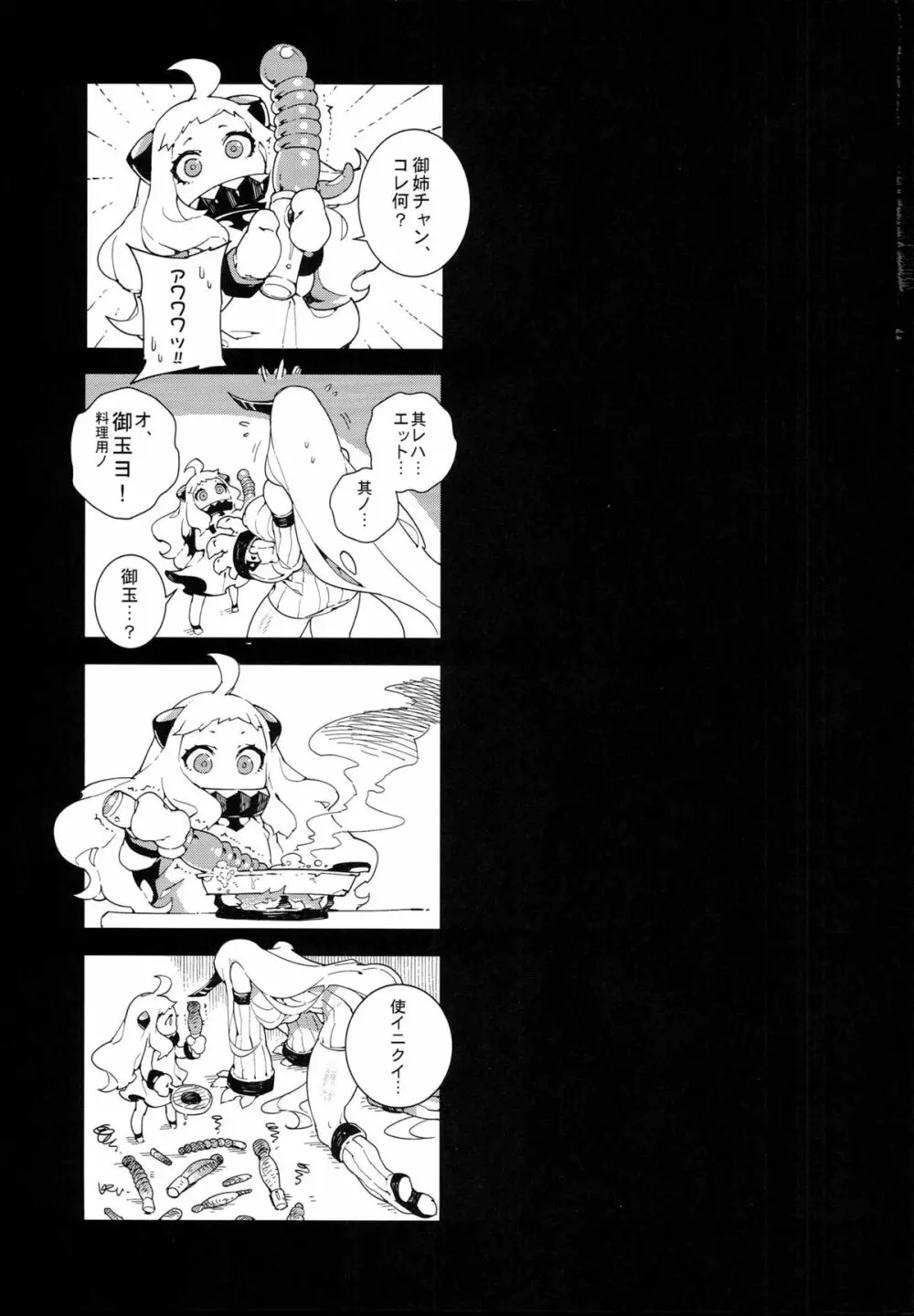 深海妻艦~北中空~ Page.22