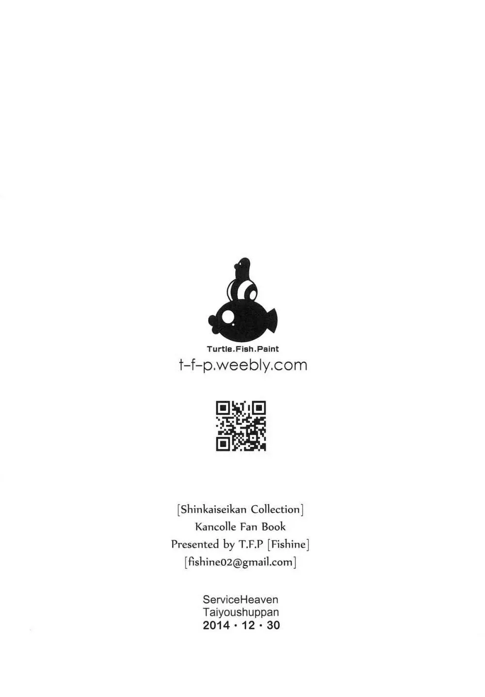 深海妻艦~北中空~ Page.26