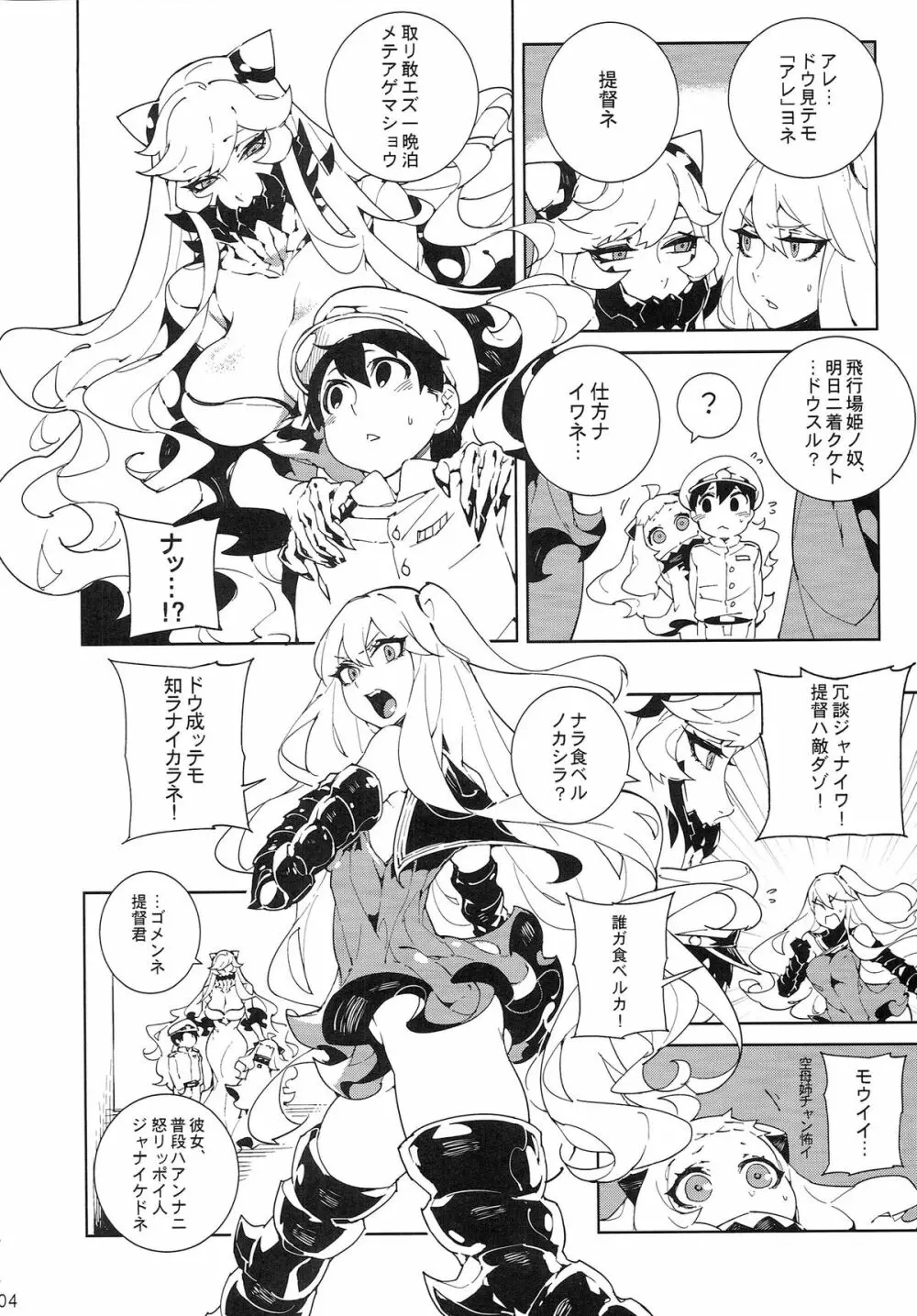 深海妻艦~北中空~ Page.5
