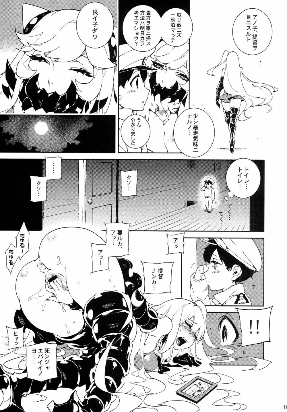深海妻艦~北中空~ Page.6