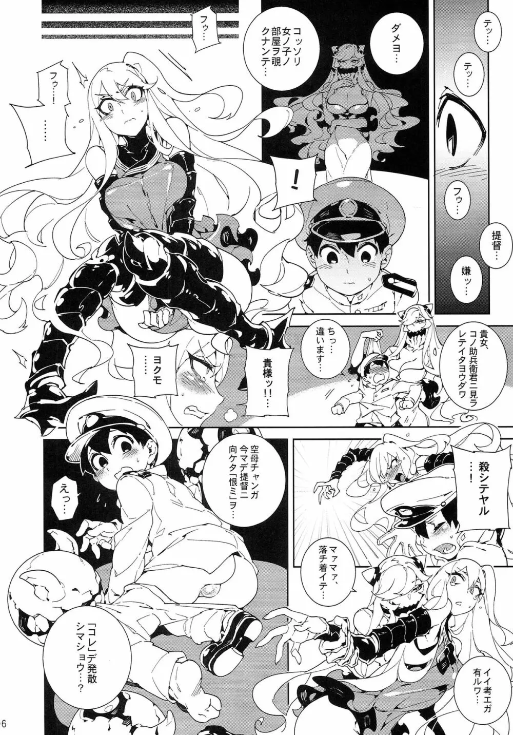 深海妻艦~北中空~ Page.7