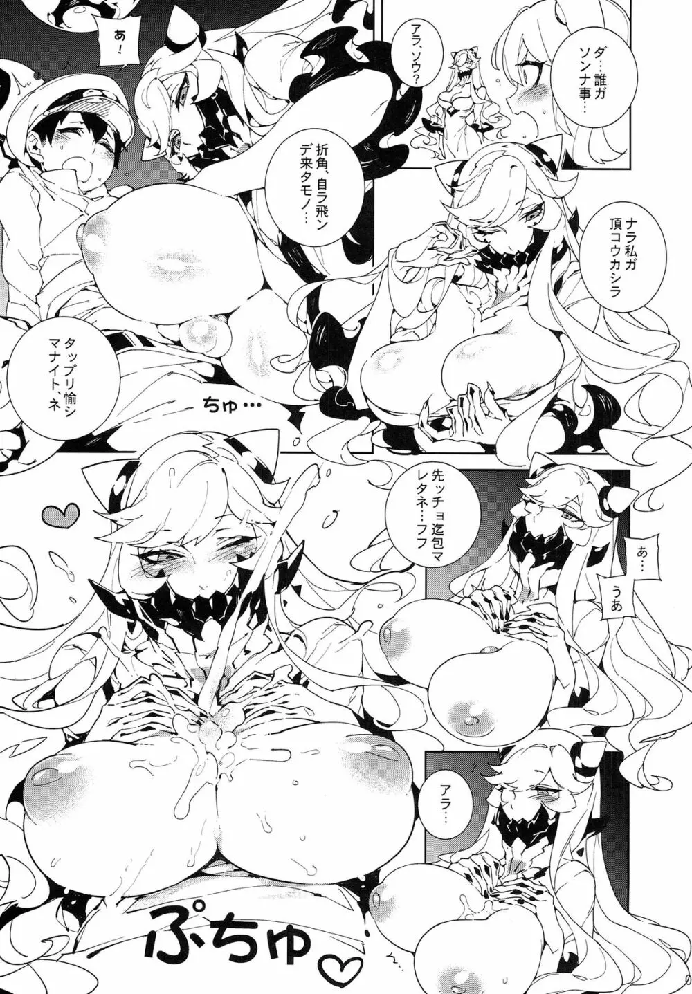 深海妻艦~北中空~ Page.8