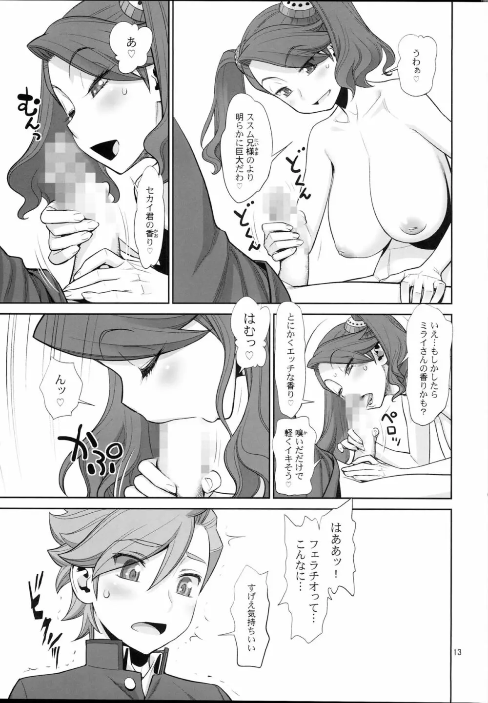 ハジメテノセカイ Page.12