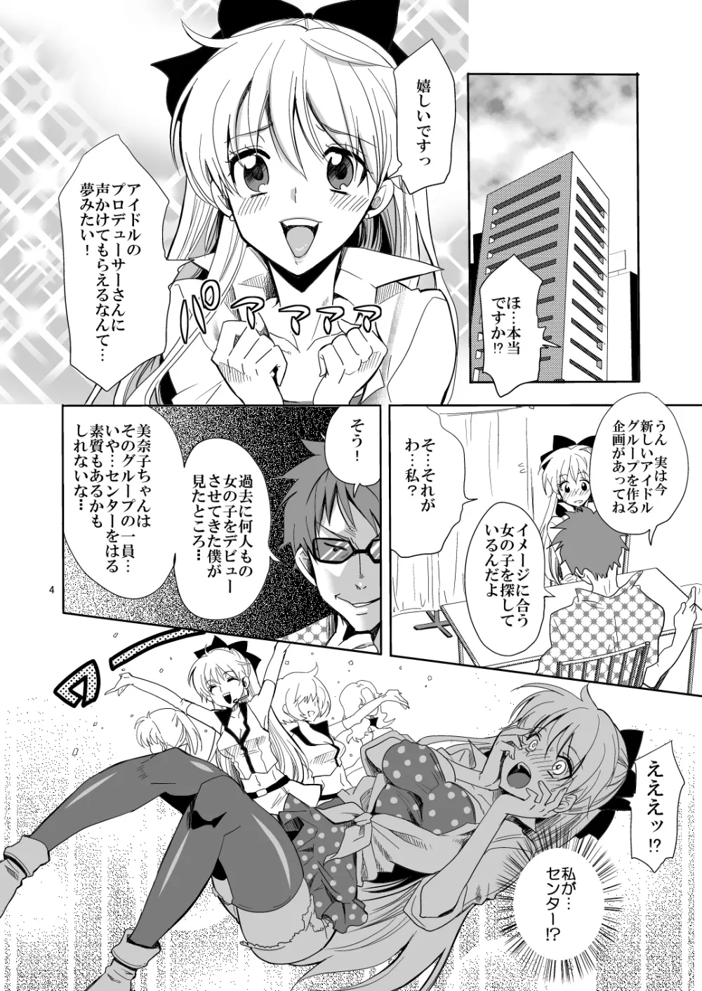 アイドル戦士におしおき! Page.4