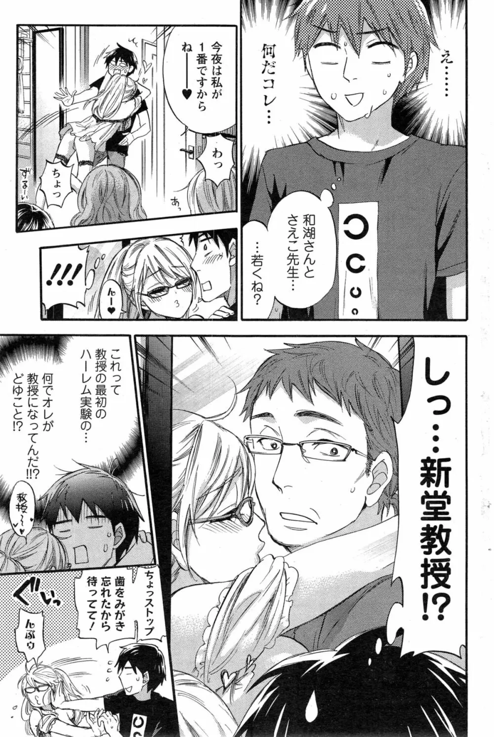 アクションピザッツスペシャル 2015年2月号 Page.107