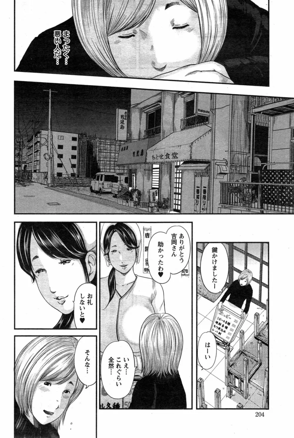 アクションピザッツスペシャル 2015年2月号 Page.204