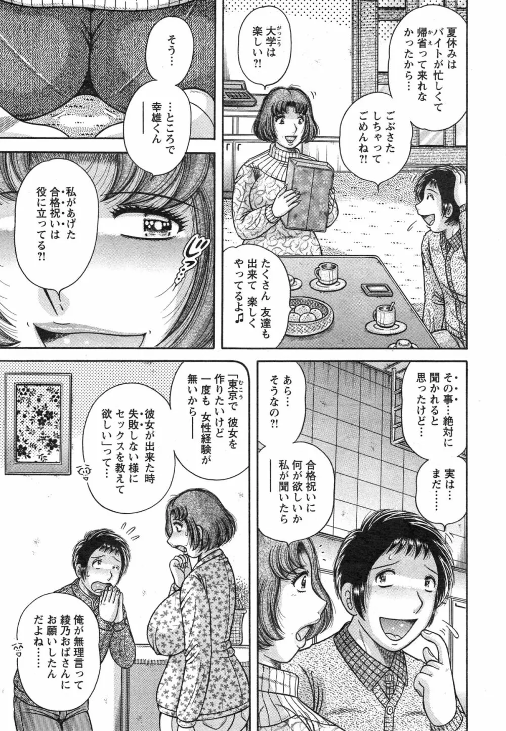 アクションピザッツスペシャル 2015年2月号 Page.255