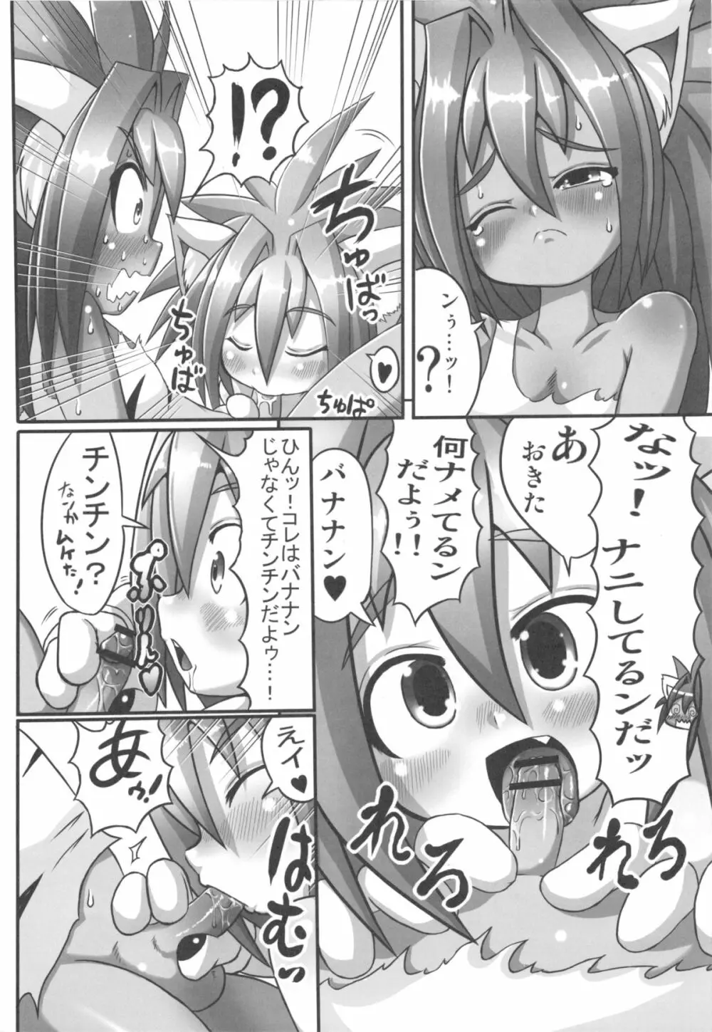 チャムダイスキ! Page.10