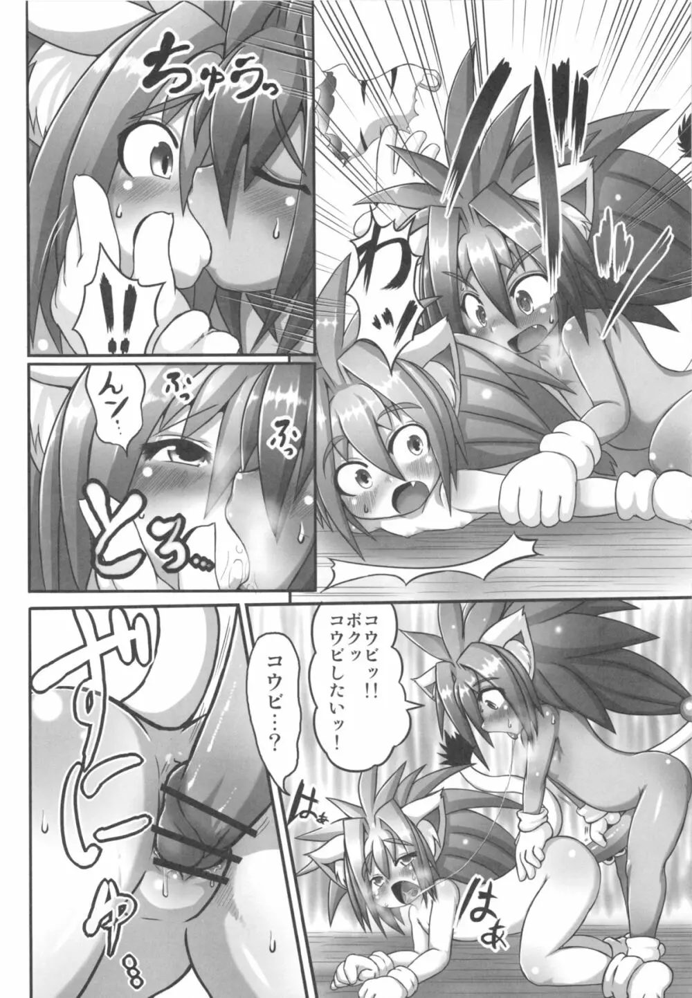 チャムダイスキ! Page.14