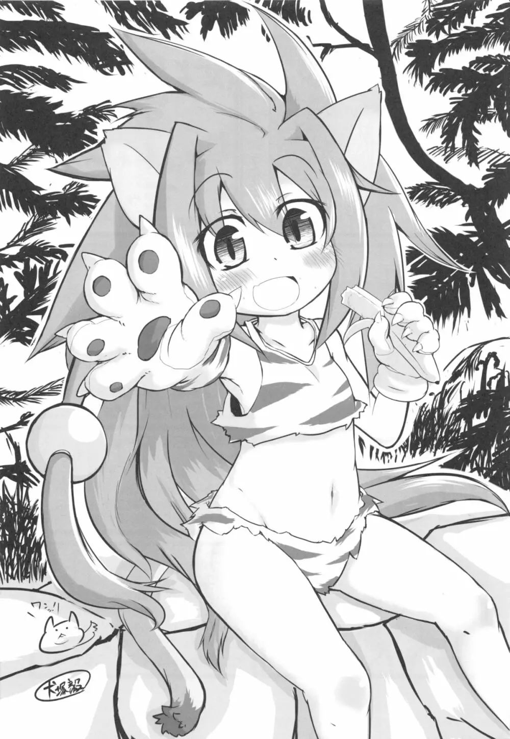 チャムダイスキ! Page.31
