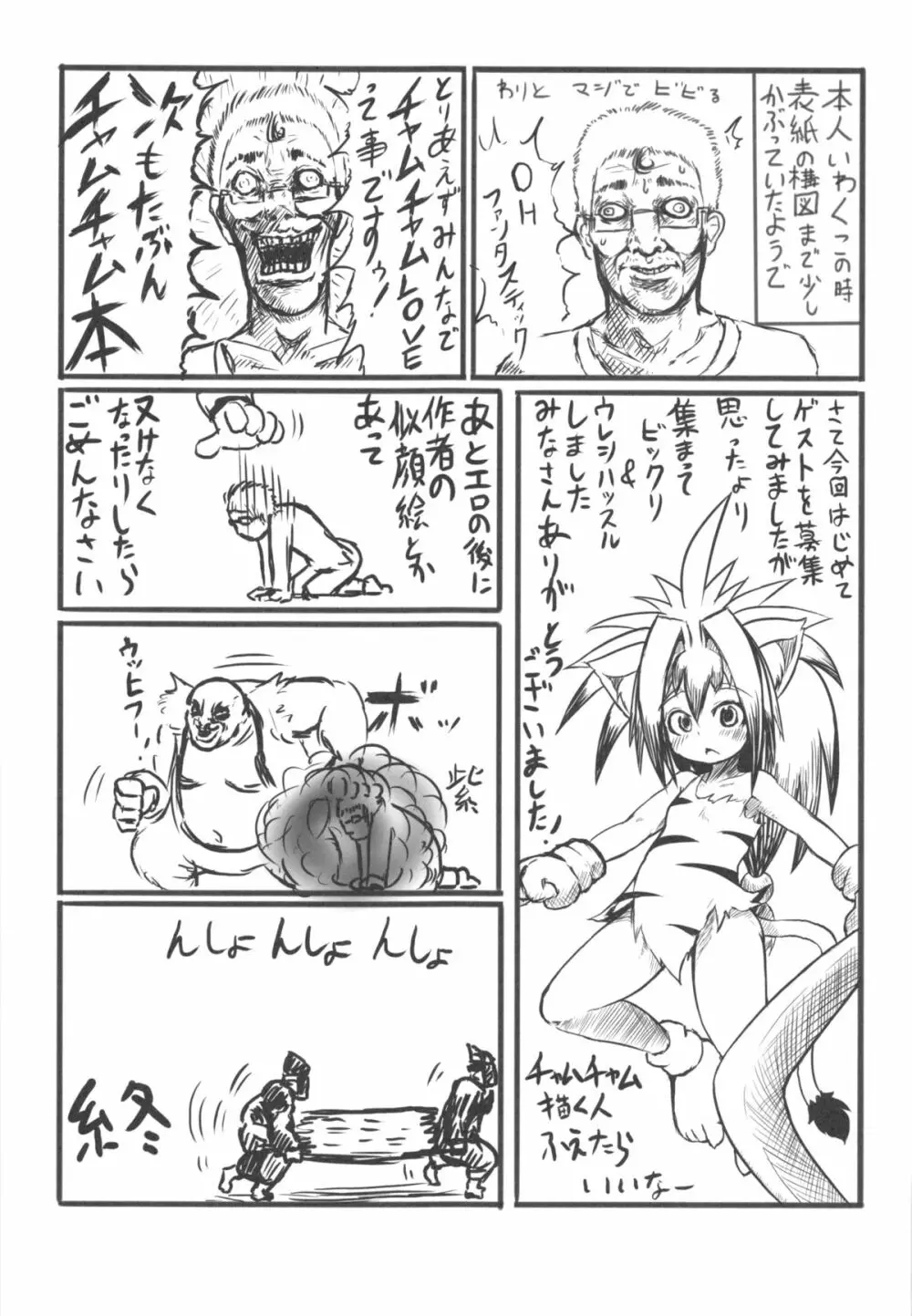 チャムダイスキ! Page.33