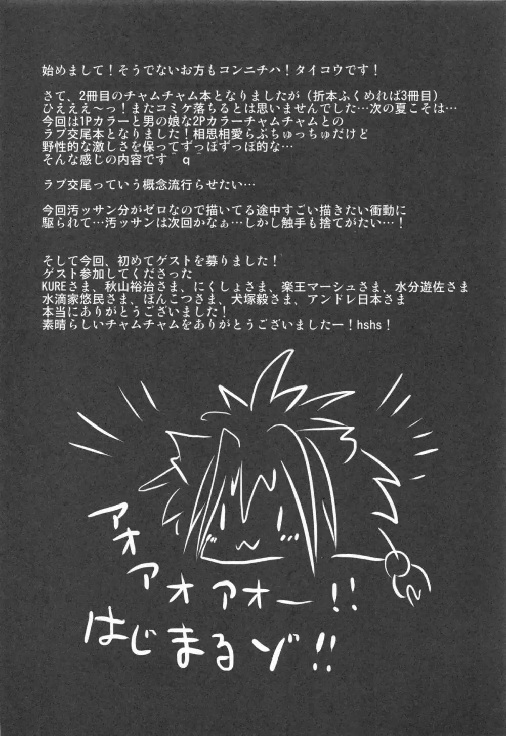 チャムダイスキ! Page.4