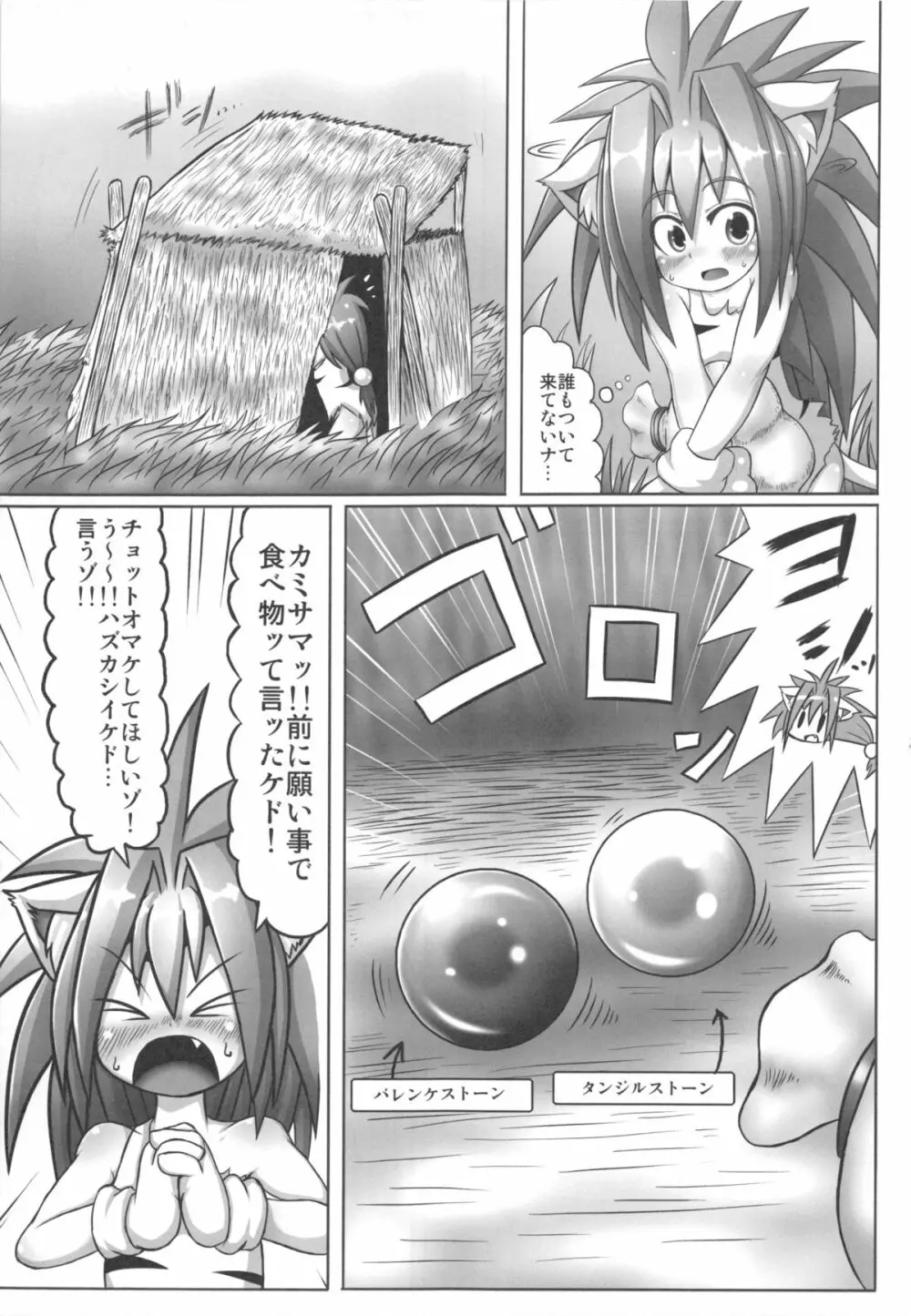チャムダイスキ! Page.5