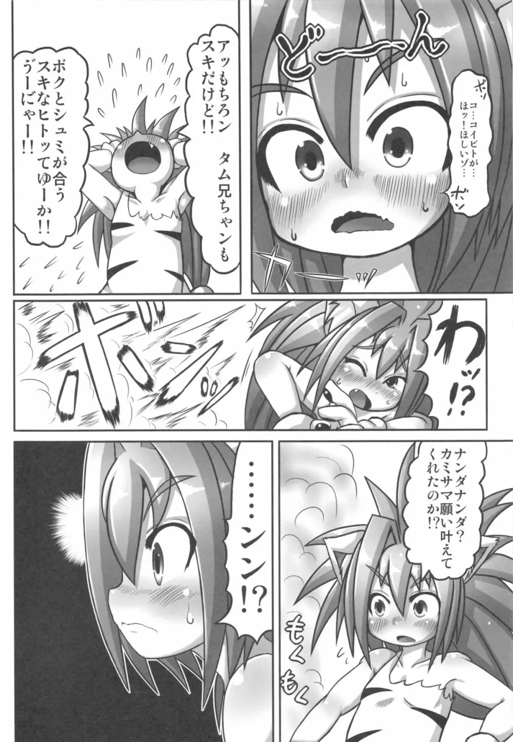 チャムダイスキ! Page.6