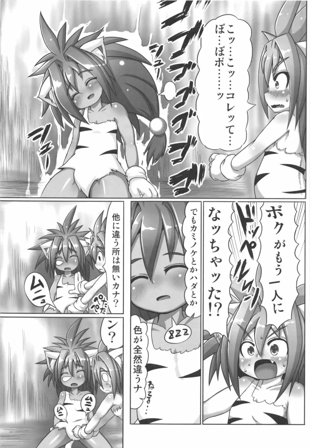チャムダイスキ! Page.7