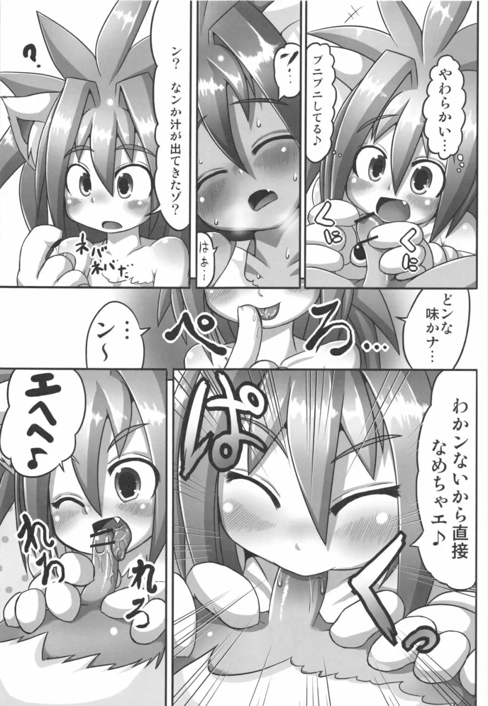 チャムダイスキ! Page.9