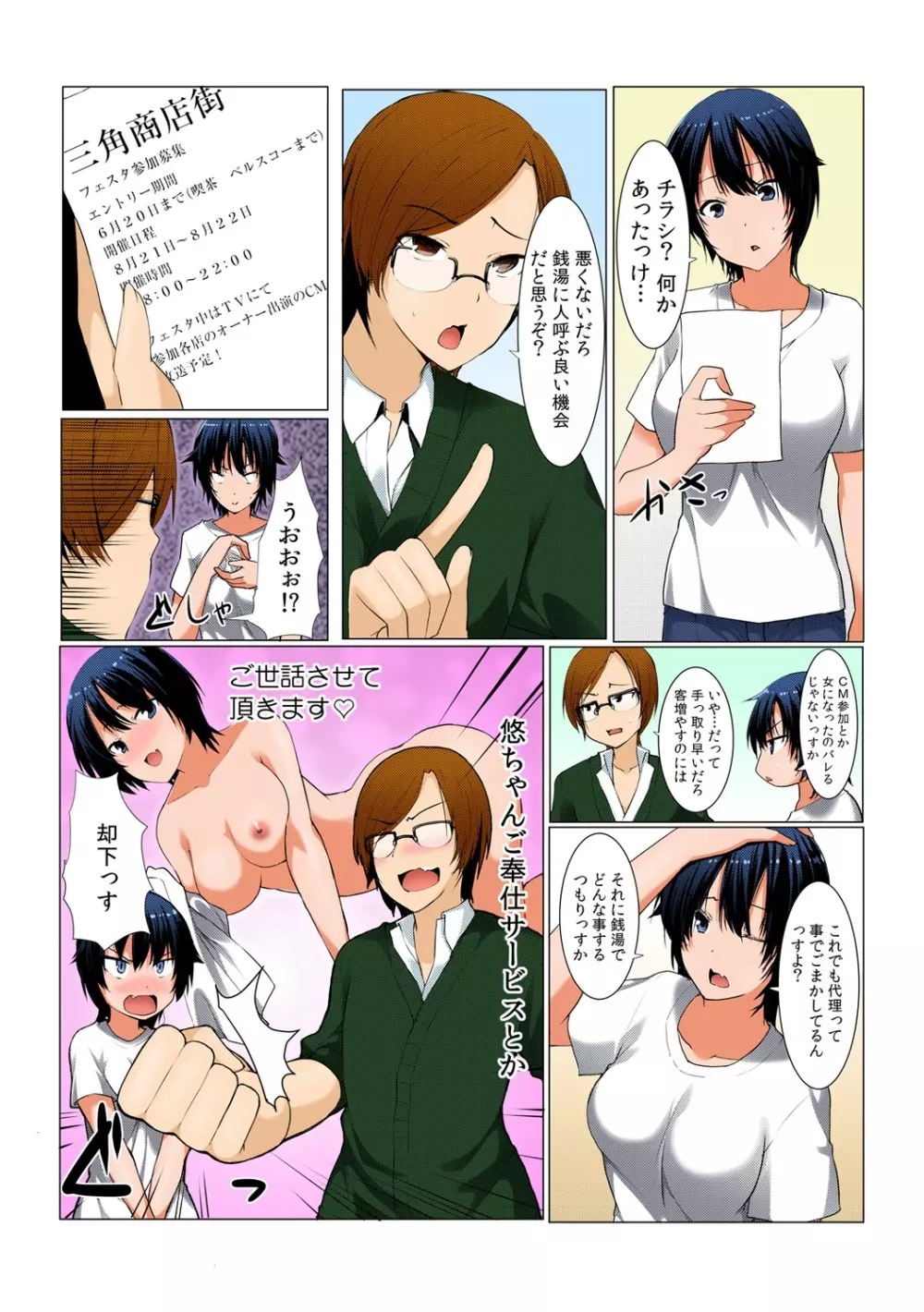 ちぇんじ! 女体化銭湯♂♀～俺のおマメが感度良すぎて困る～【フルカラー】 1 Page.25