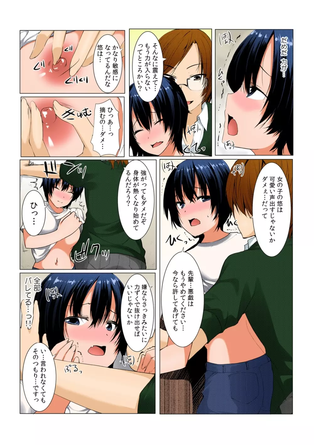 ちぇんじ! 女体化銭湯♂♀～俺のおマメが感度良すぎて困る～【フルカラー】 1 Page.31