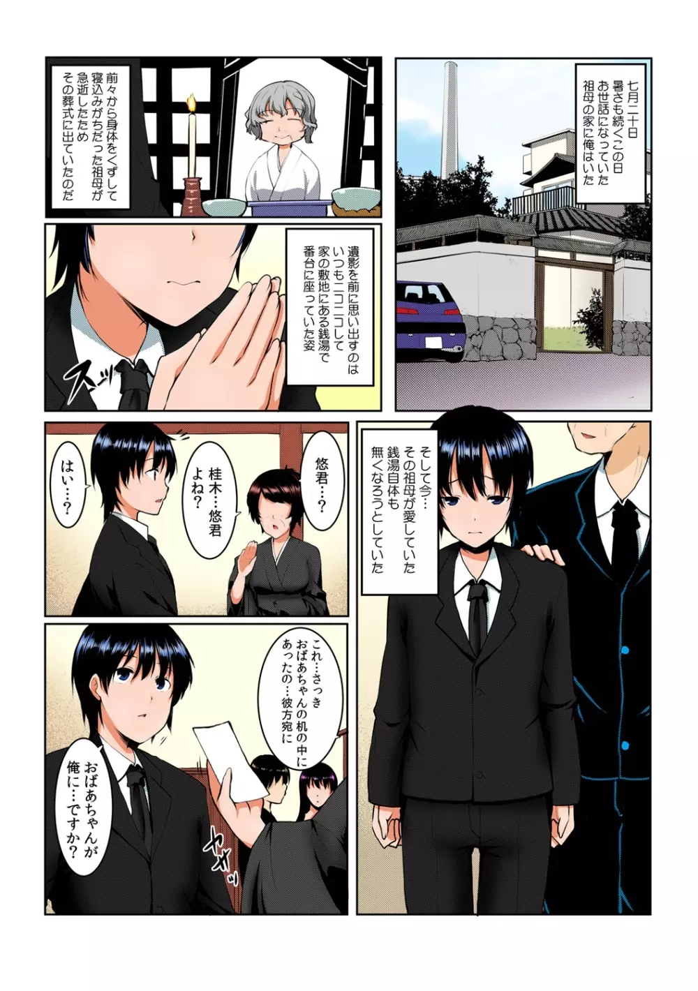 ちぇんじ! 女体化銭湯♂♀～俺のおマメが感度良すぎて困る～【フルカラー】 1 Page.4
