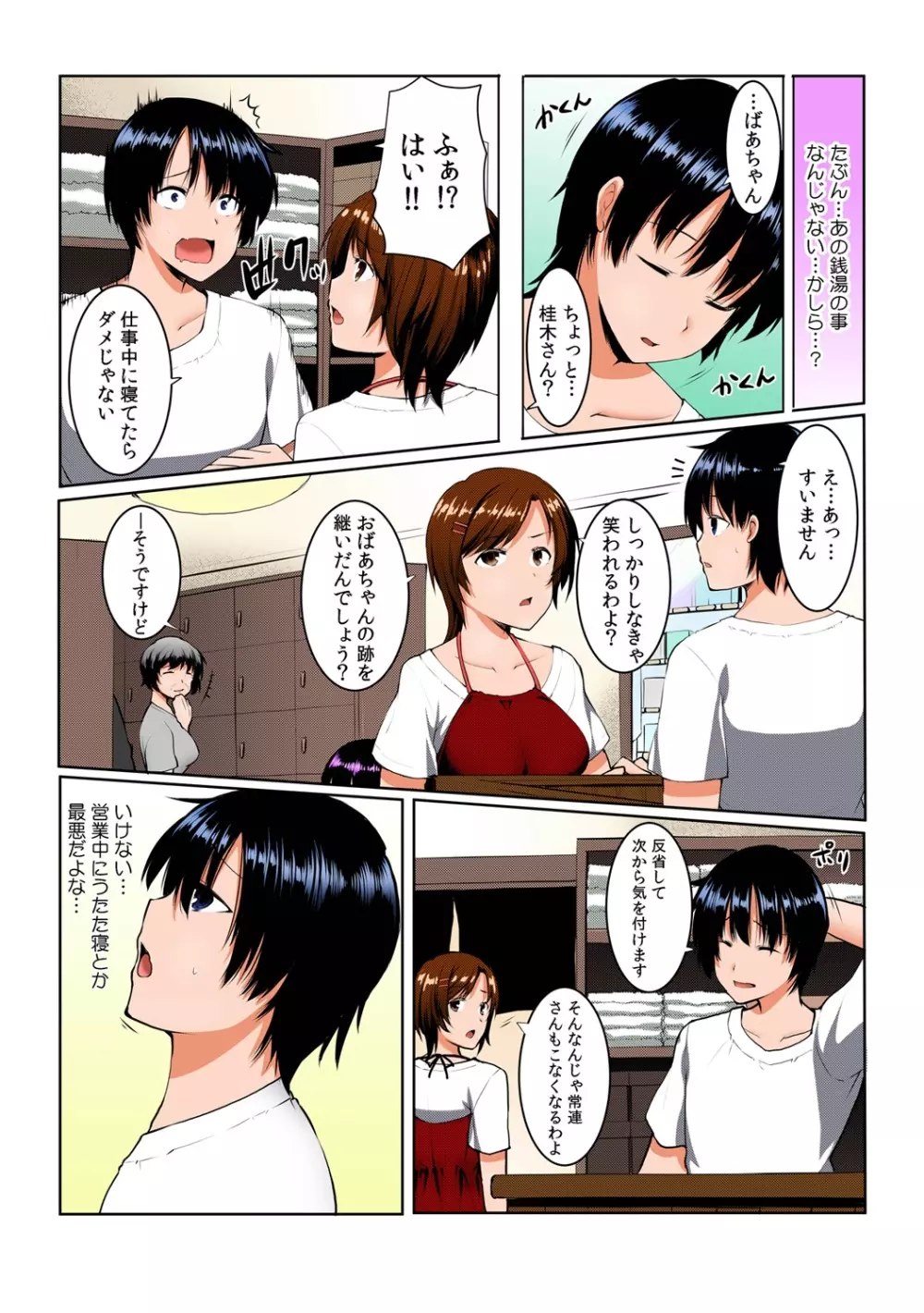 ちぇんじ! 女体化銭湯♂♀～俺のおマメが感度良すぎて困る～【フルカラー】 1 Page.5
