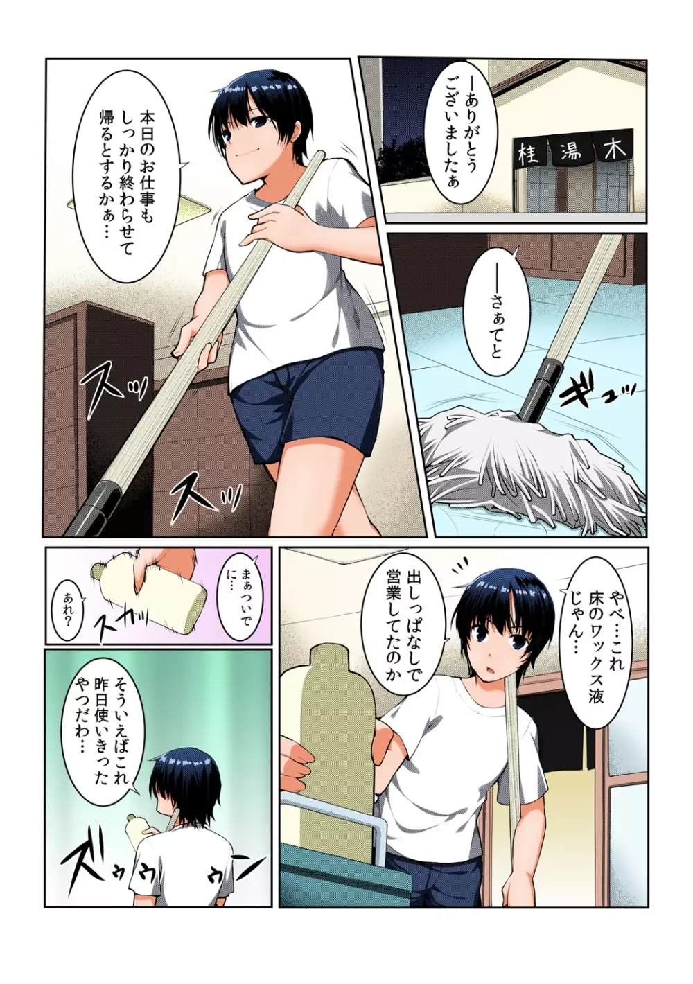ちぇんじ! 女体化銭湯♂♀～俺のおマメが感度良すぎて困る～【フルカラー】 1 Page.6