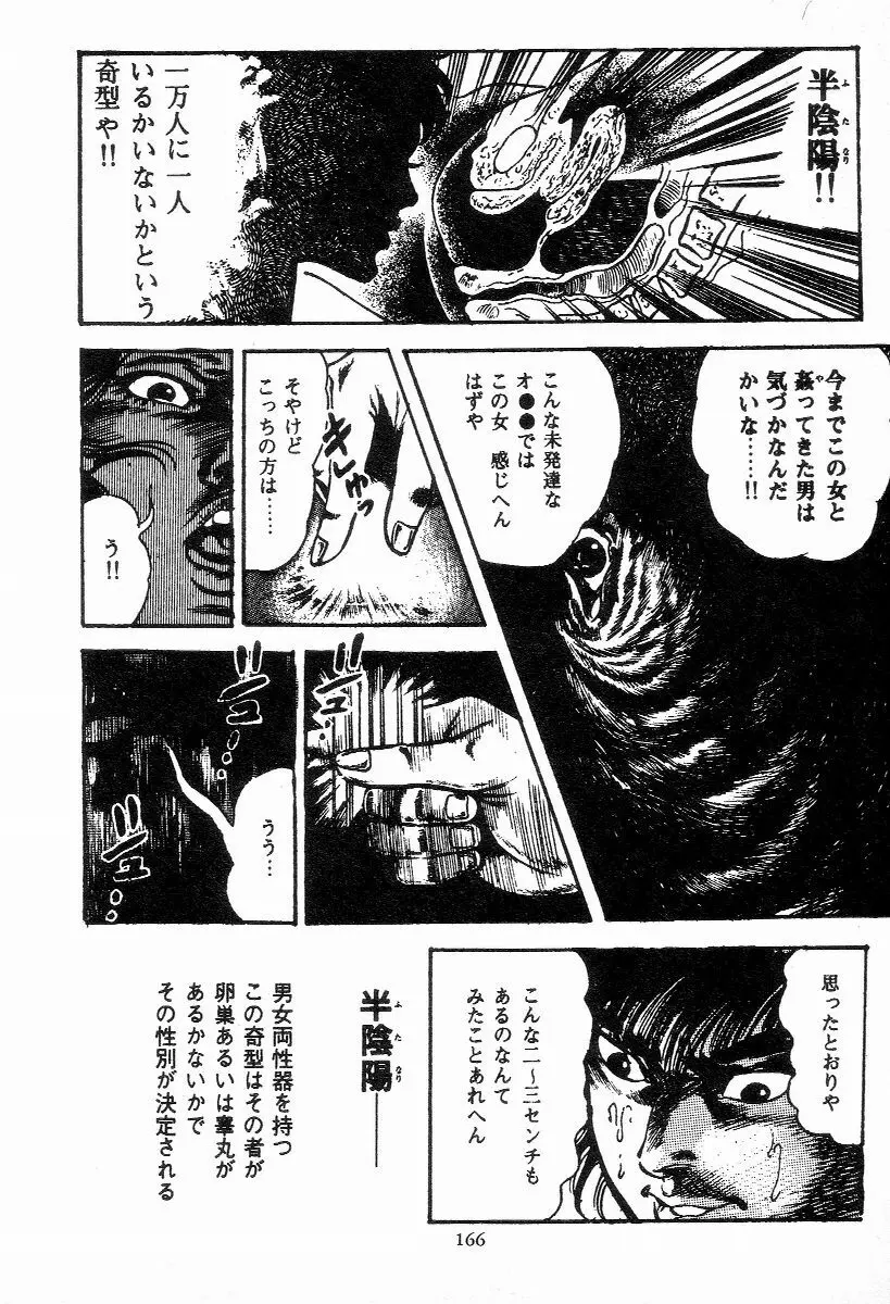 血の罠 第二巻 Page.165