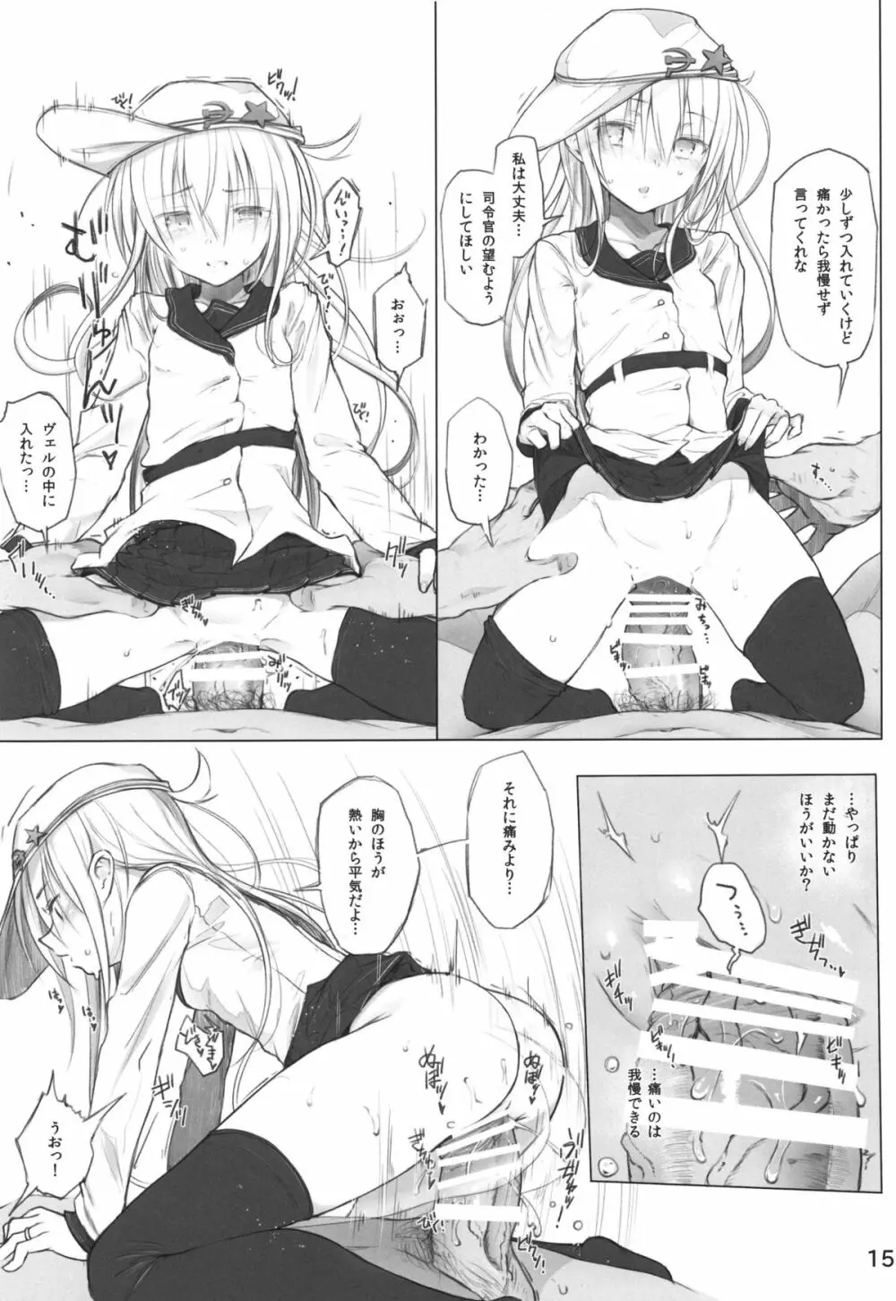 Спасибо за любовь~愛をありがとう~ Page.15