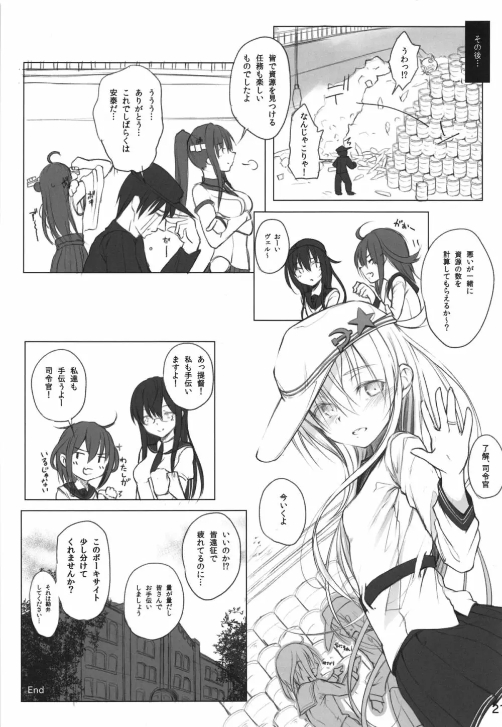 Спасибо за любовь~愛をありがとう~ Page.21