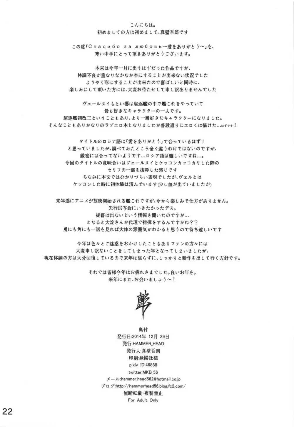 Спасибо за любовь~愛をありがとう~ Page.22